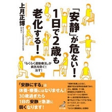 画像をギャラリービューアに読み込む, 「安静」が危ない！１日で２歳も老化する！ Masahiro Kozuki
