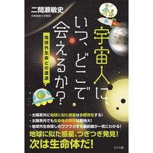 画像をギャラリービューアに読み込む, 宇宙人に、いつ、どこで会えるか？
