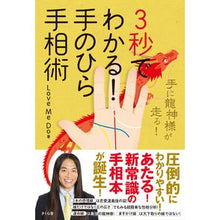 画像をギャラリービューアに読み込む, ３秒でわかる！手のひら手相術　手に龍神様
