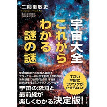 画像をギャラリービューアに読み込む, 宇宙大全　これからわかる謎の謎
