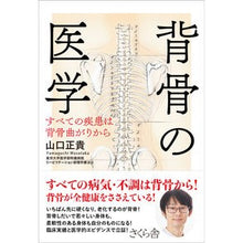 画像をギャラリービューアに読み込む, 背骨の医学
