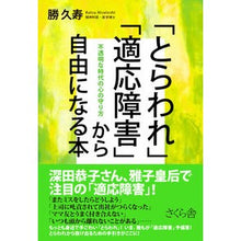画像をギャラリービューアに読み込む, 「とらわれ」「適応障害」から自由になる本
