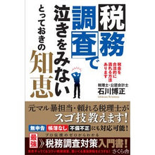 画像をギャラリービューアに読み込む, 税務調査で泣きをみないとっておきの知恵
