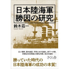 画像をギャラリービューアに読み込む, 日本陸海軍　勝因の研究
