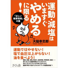 画像をギャラリービューアに読み込む, 運動・減塩はいますぐやめるに限る！
