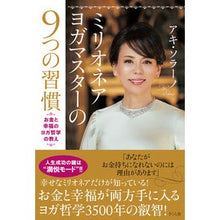 画像をギャラリービューアに読み込む, ミリオネアヨガマスターの９つの習慣
