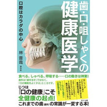 画像をギャラリービューアに読み込む, 歯・口・咀しゃくの健康医学
