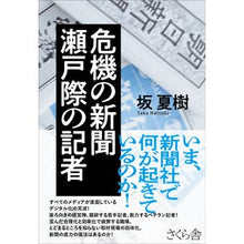 画像をギャラリービューアに読み込む, 危機の新聞　瀬戸際の記者
