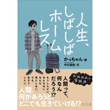 画像をギャラリービューアに読み込む, 人生、しばしばホームレス

