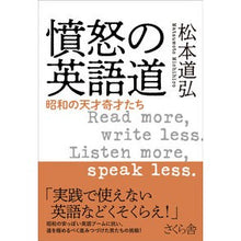 Load image into Gallery viewer, 憤怒の英語道
