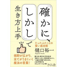 画像をギャラリービューアに読み込む, 「確かに、しかし」で生き方上手
