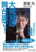画像をギャラリービューアに読み込む, #宮坂力 #大発見の舞台裏で！
