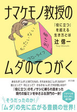 画像をギャラリービューアに読み込む, #辻信一 #ナマケモノ教授のムダのてつがく
