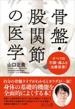画像をギャラリービューアに読み込む, #山口正貴 #骨盤・股関節の医学
