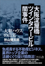 画像をギャラリービューアに読み込む, #秋山健太郎 #大阪淀屋橋ツインタワービル闇事件
