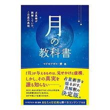 画像をギャラリービューアに読み込む, 月の教科書
