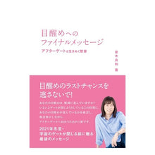画像をギャラリービューアに読み込む, 目醒めへのファイナルメッセージ
