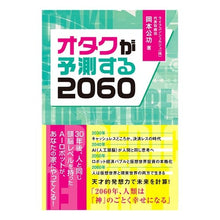 画像をギャラリービューアに読み込む, オタクが予想する２０６０
