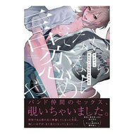 言えない恋ならやめちまえ