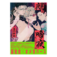 鵺の啼く夜に In the night when Nue cries