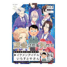 画像をギャラリービューアに読み込む, 課金される男たち men who are charged
