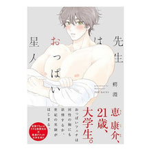画像をギャラリービューアに読み込む, 先生はおっぱい星人
