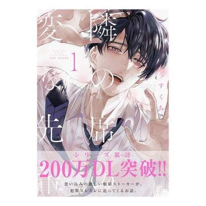 隣の席の変な先輩　　　１