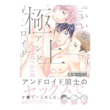 画像をギャラリービューアに読み込む, いいなり極上アンドロイド
