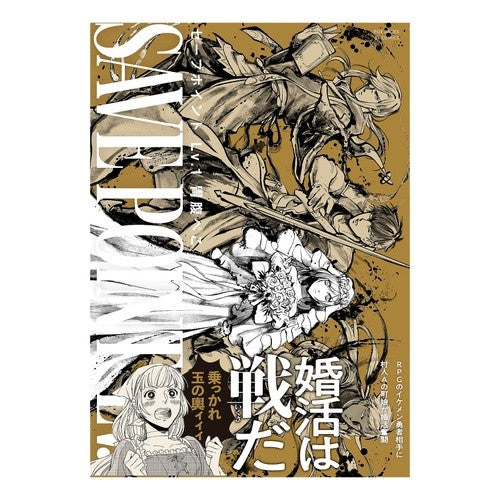 セーブポイントＬｖ．１