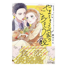 画像をギャラリービューアに読み込む, やまぶきさん家のごちそう飯
