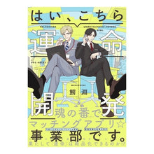 画像をギャラリービューアに読み込む, はい、こちら運命開発事業部です。
