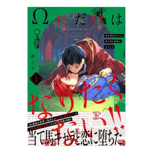画像をギャラリービューアに読み込む, Ωにだけはなりたくない！！～異世界転　２
