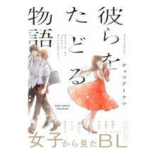 画像をギャラリービューアに読み込む, 彼らをたどる物語
