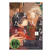 画像をギャラリービューアに読み込む, さよなら恋人、またきて友だち　宮内ユ　４
