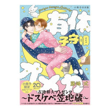 画像をギャラリービューアに読み込む, 小冊子付き版　有休オメガ　子守唄
