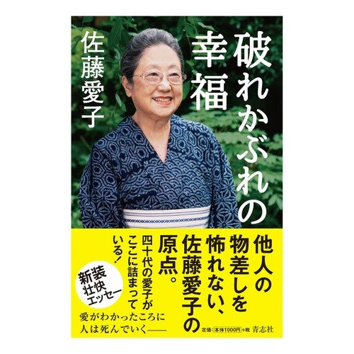破れかぶれの幸福