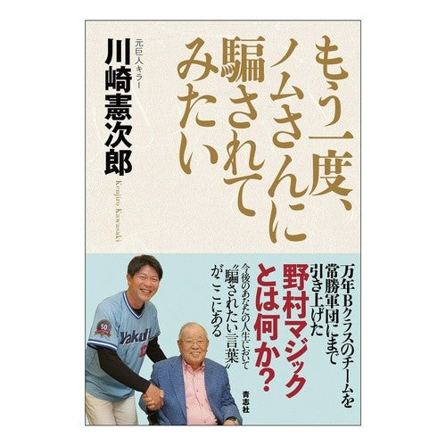 もう一度、ノムさんに騙されてみたい I want to be fooled by Nomu again.