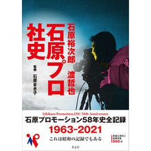 画像をギャラリービューアに読み込む, 石原裕次郎・渡哲也　石原プロ社史
