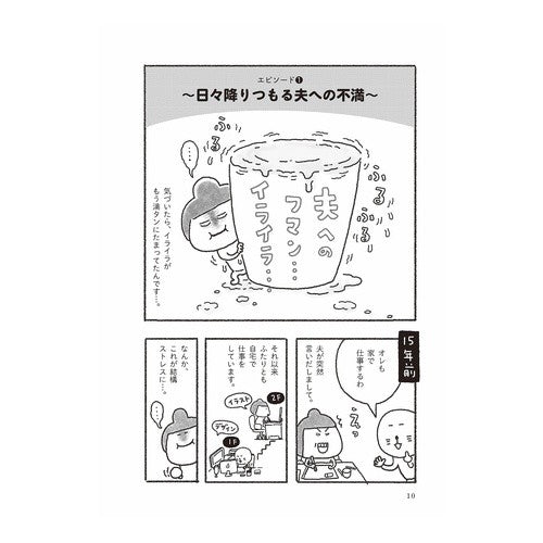私、こっそり離婚をたくらんでいます