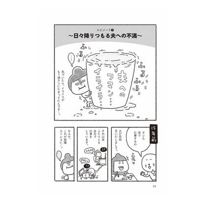 私、こっそり離婚をたくらんでいます