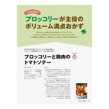 Load image into Gallery viewer, おトク素材でＣｏｏｋｉｎｇ♪　　２５
