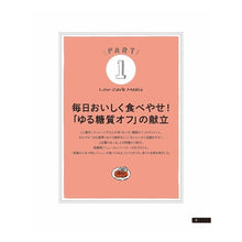 画像をギャラリービューアに読み込む, がんばらない糖質オフで食べやせ　おいしい
