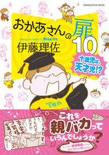 画像をギャラリービューアに読み込む, #伊藤理佐 #おかあさんの扉１０
