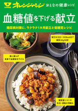 画像をギャラリービューアに読み込む, #オレンジページ #おとなの健康レシピ血糖値を下げる献立
