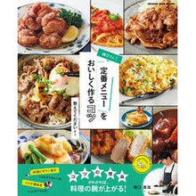 画像をギャラリービューアに読み込む, 樋口さん！定番メニューをおいしく作るコツ
