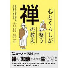 画像をギャラリービューアに読み込む, 心とくらしが整う禅の教え
