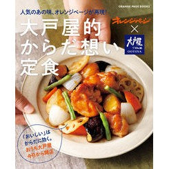 大戸屋的からだ想い定食　人気のおかずに、