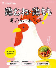 画像をギャラリービューアに読み込む, #オレンジページ #鶏むね・鶏ももあったら、これつくろ！
