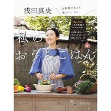 画像をギャラリービューアに読み込む, 浅田真央　私のおうちごはん
