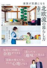 画像をギャラリービューアに読み込む, #オレンジページ #家族が笑顔になる北欧流の暮らし方 :9784865934786
